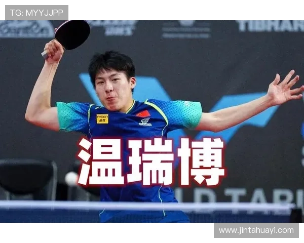 温瑞博亚军升第17 国乒男队新希望 温瑞博亚军升第17 国乒男队新希望